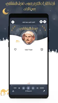 صديق المنشاوي قرآن كامل دون نت android App screenshot 10