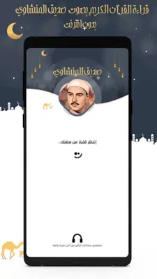 صديق المنشاوي قرآن كامل دون نت android App screenshot 14