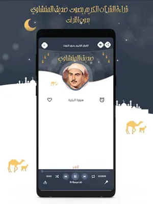 صديق المنشاوي قرآن كامل دون نت android App screenshot 3