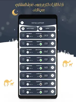 صديق المنشاوي قرآن كامل دون نت android App screenshot 4